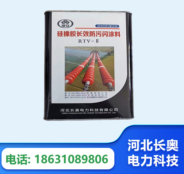 德阳硅橡胶长效防污闪涂料