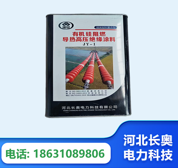 德阳有机硅阻燃导热高压绝缘涂料